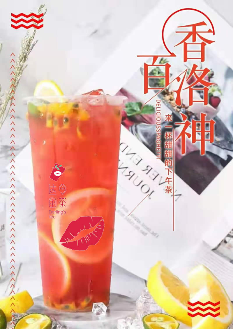 百香洛神