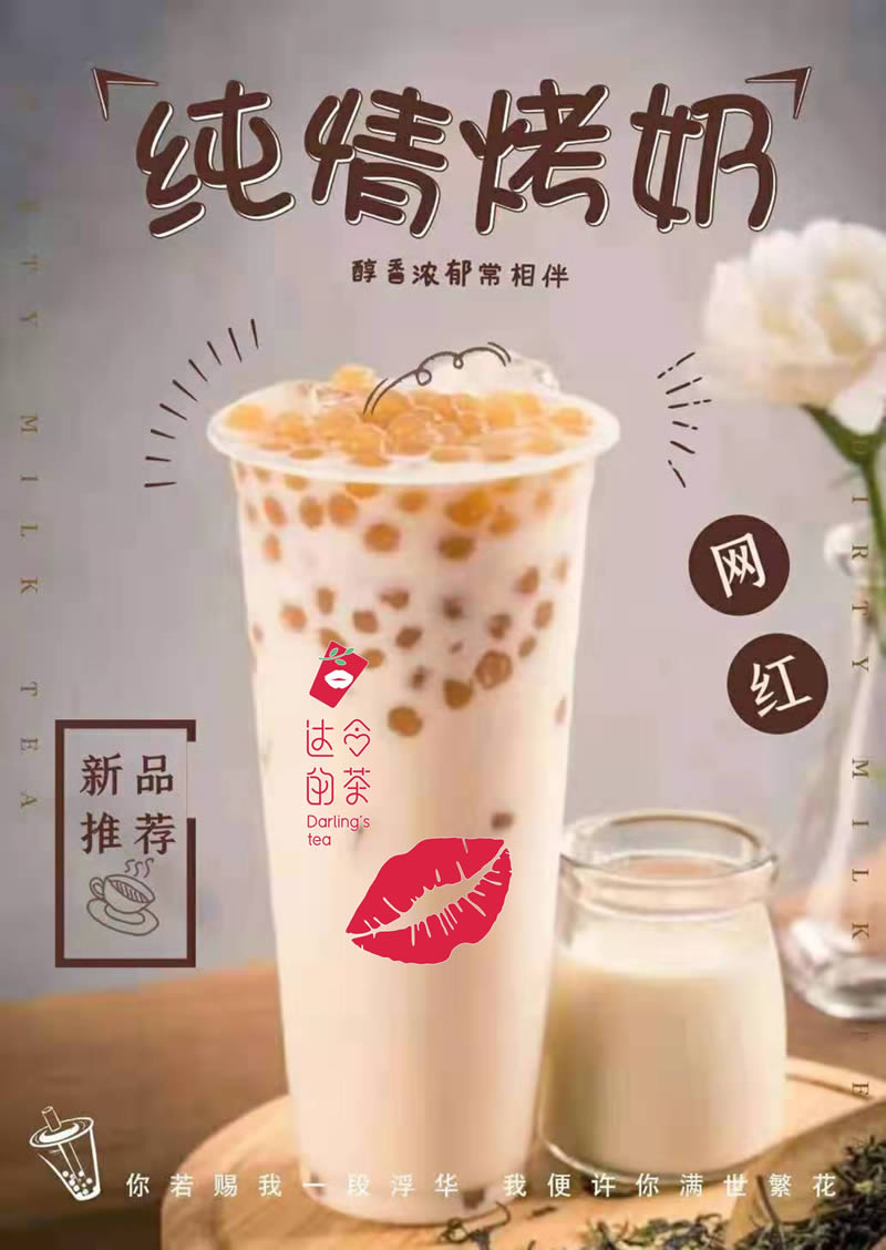 纯情烤奶