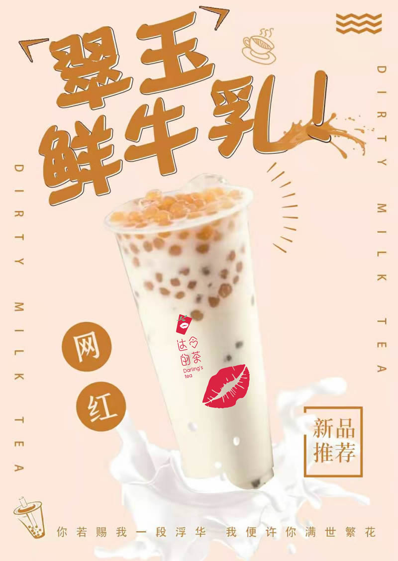 翠玉鲜牛乳