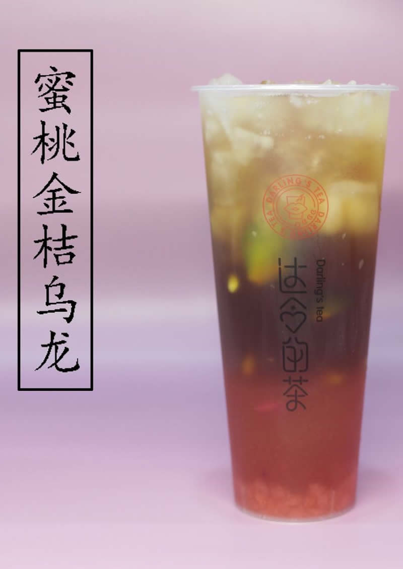 蜜桃金桔乌龙
