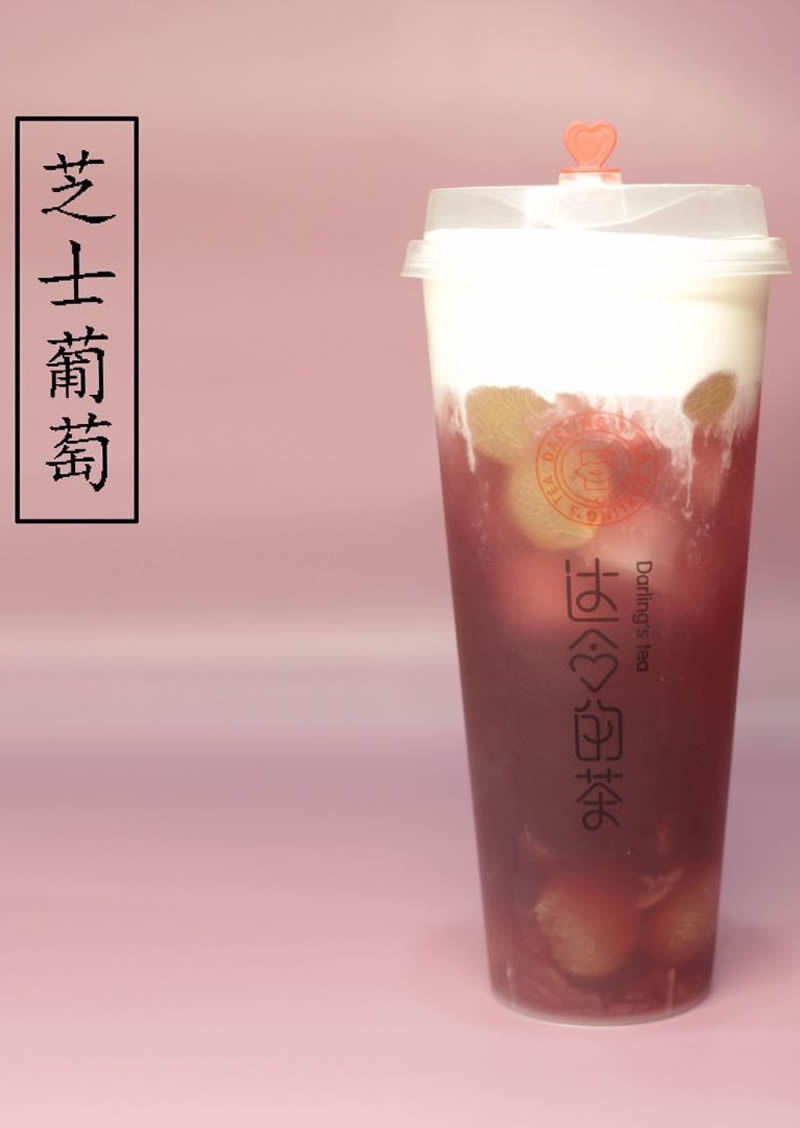 芝士葡萄